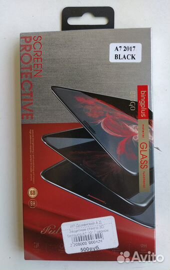 Защитное стекло 3D Samsung A7 2017г. черное