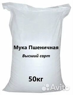 Мука пшеничная высший сорт 50кг