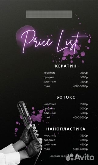 Ботокс/кератин/нанопластика/холодное восстановлени