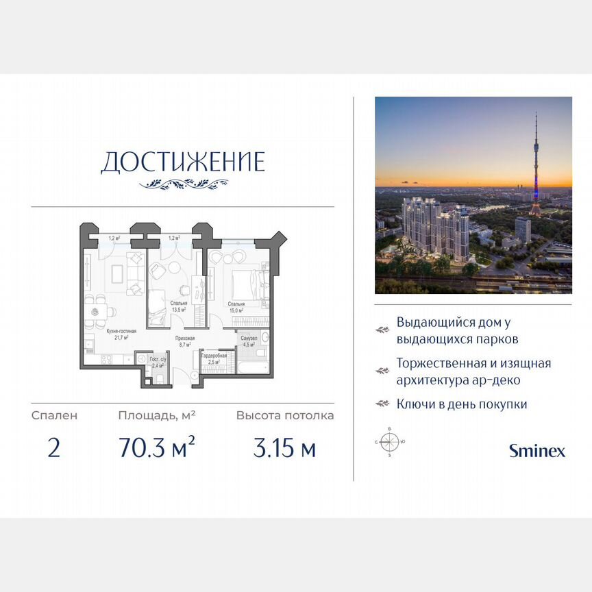 2-к. квартира, 70,3 м², 23/26 эт.