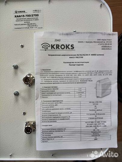 2g 3g 4g wi-fi Mimo антенна kroks с кабелем