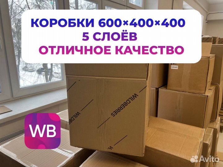 Коробки картонные 600 400 400