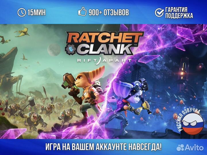 Ratchet & Clank: Rift Apart PS5