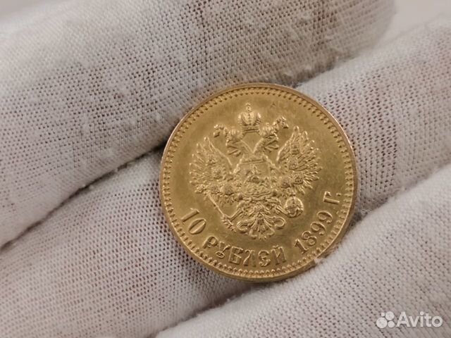 Монета 10 рублей 1899 аг Николай II золото 900