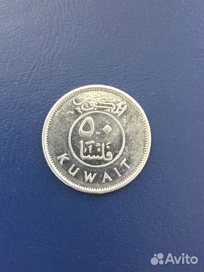 Кувейт. 50 и 100 филсов