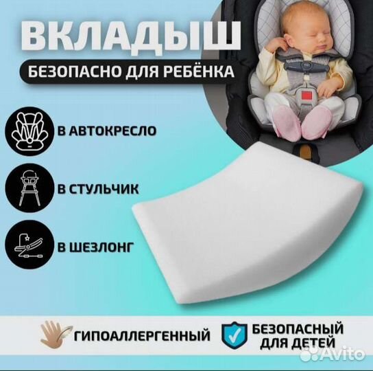 Вкладыш в автокресло, стульчик, шезлонг