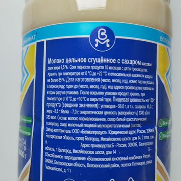Сгущеное молоко