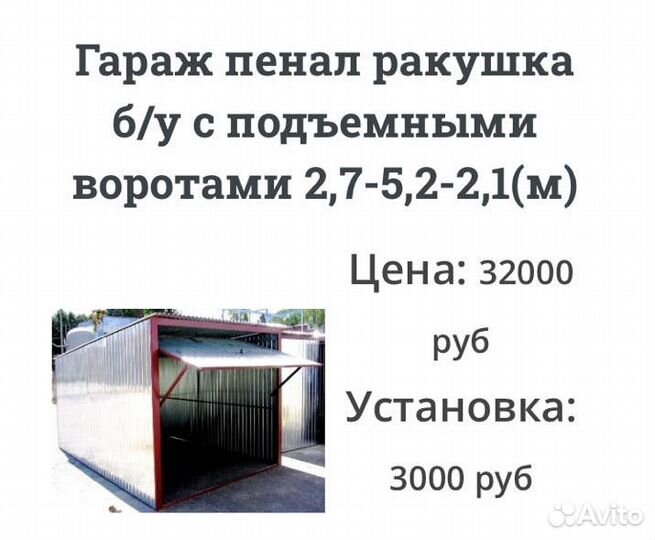 Гараж металлический (бронь)