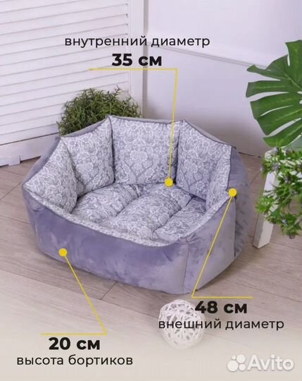 Лежанка для животных