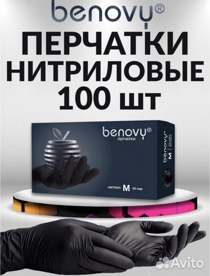 Перчатки нитриловые,50 пар,XL