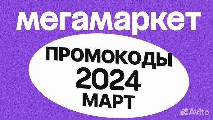 Бесплатная скидка