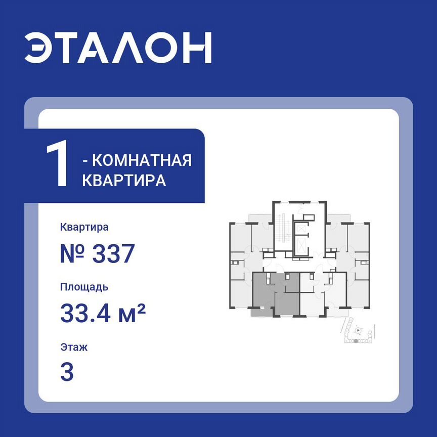 1-к. квартира, 33,4 м², 3/12 эт.