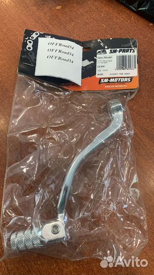 Рычаг переключения передач Honda CRF250 10-15