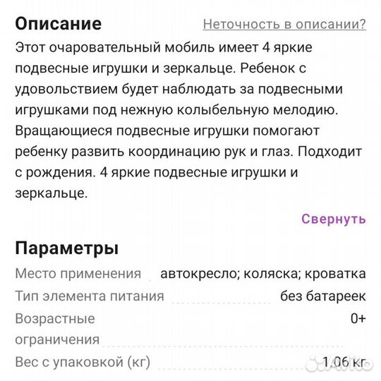 Мобиль на кроватку Mothercare 