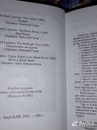 Лаймон Ричард. Избранное в 6 томах