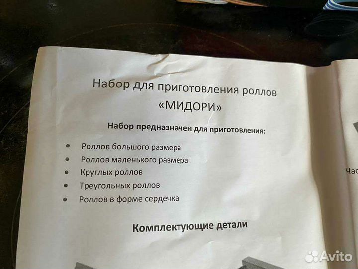 Набор для роллов