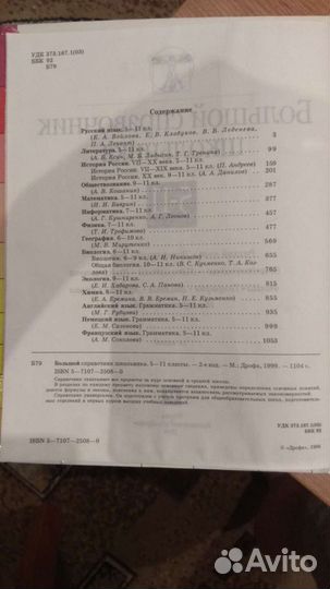 Большой справочник школьника (5-11 кл.)