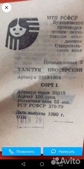 Пионерский галстук