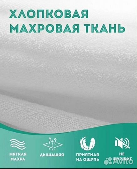 Наматрасник