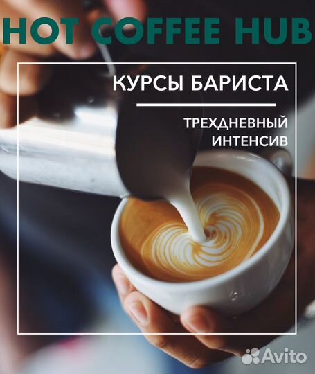 Курсы бариста, обучение с нуля