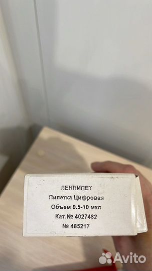 Ленпипет цифровая пипетка 0,5-10мкл