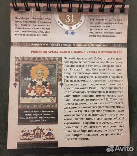 От Пасхи до Пасхи церковные календари