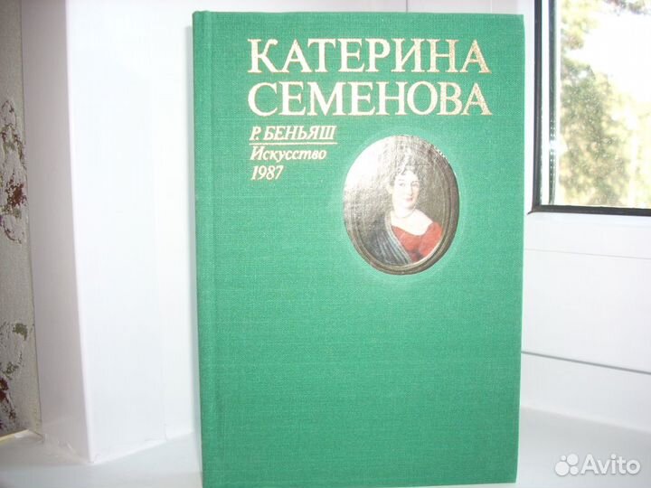 Книги по искусству: М.Матье Моя судьба