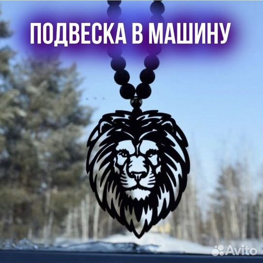 Подвеска в машину
