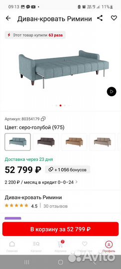Диван бу