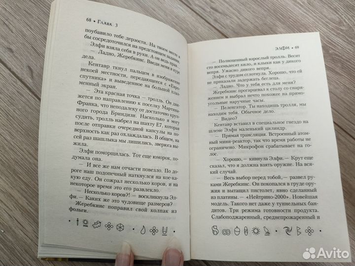 Артемис Фаул, Интеллект против волшебства