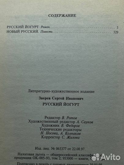 Русский йогурт