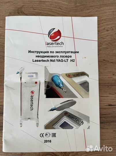 Неодимовый лазер бу