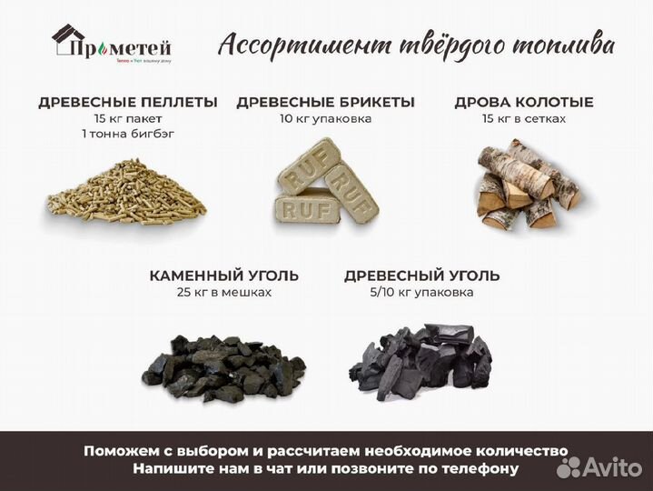 Топливные пеллеты гранулы 15 кг