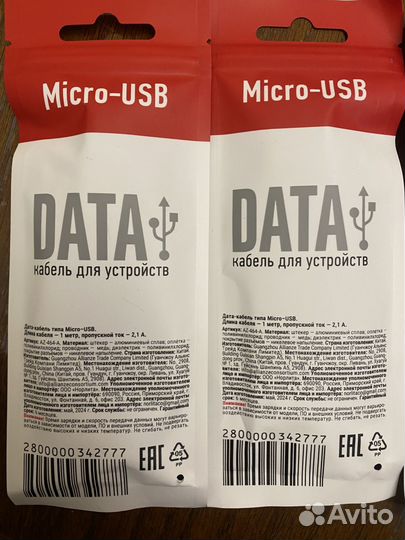 Кабель Micro usb