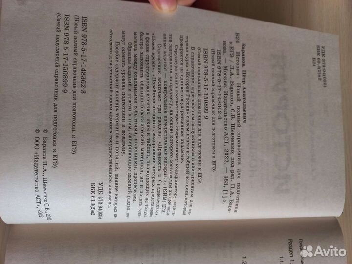 Сборник Баранова по истории