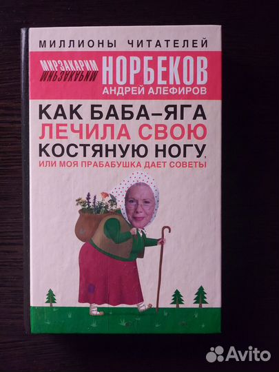 Норбеков, Луиза Хей, Лууле Виилма и др