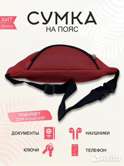 Сумка на пояс