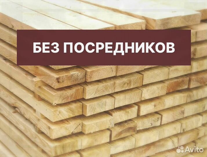 Доска обрезная 50х150