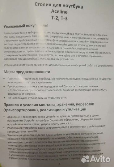 Подставка для ноутбука Aceline T-3