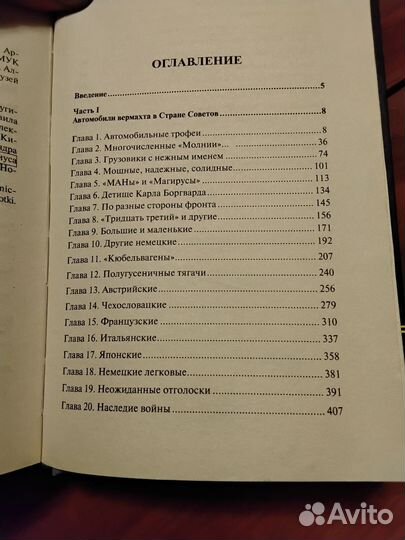 Автонашествие на СССР. М. Соколов