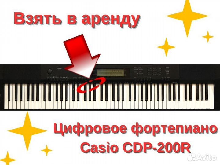 Цифровое пианино Casio CDP-200R в аренду