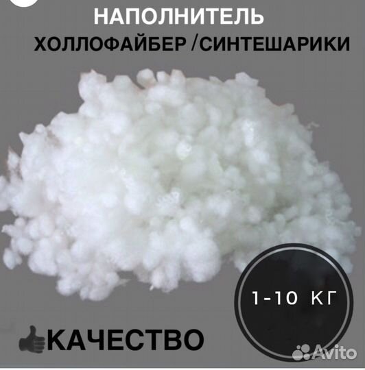 Холлофайбер наполнитель