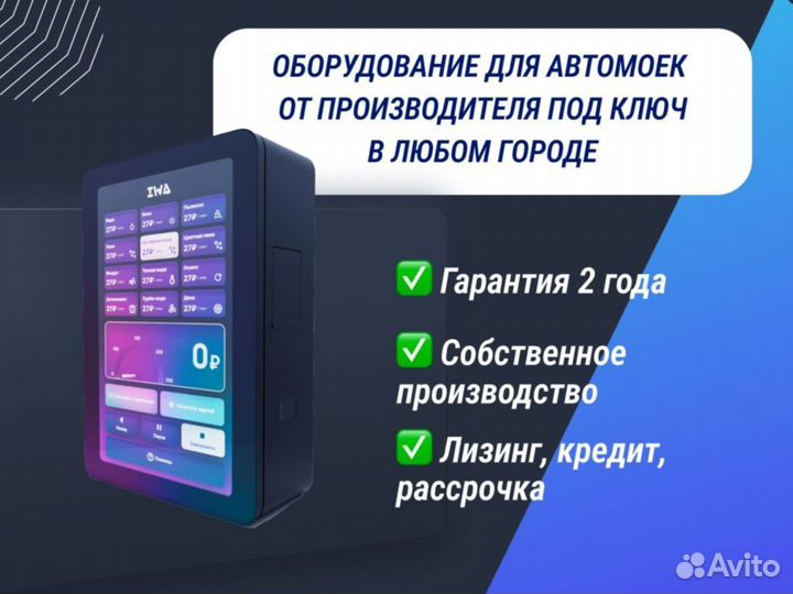 Оборудование для автомойки самообслуживания