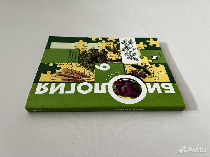 Новый Учебник биологии 6 класс И. Н. Пономарёва