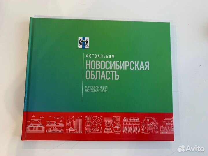 Новосибирская область фото книга новая