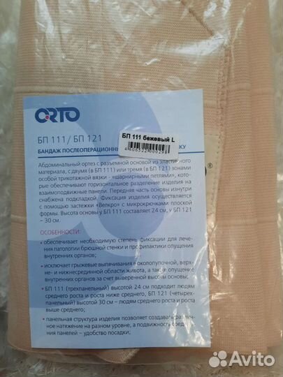 Бандаж послеоперационный