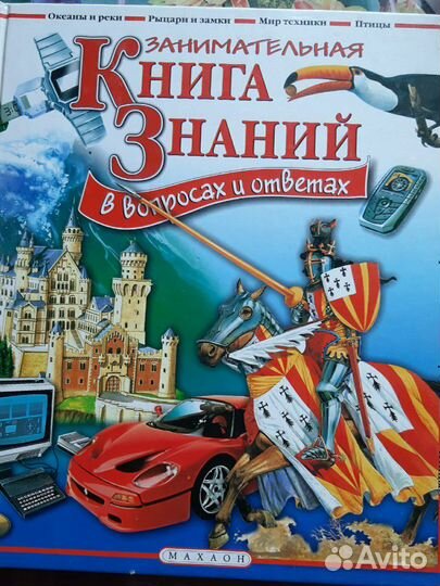 Книги, энциклопедии для детей