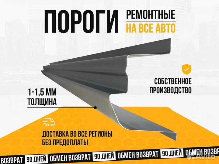 Ремонтный порог цинк до уплотнительной резинки Toyota