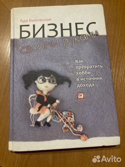Ада быковская ‘бизнес своими руками’