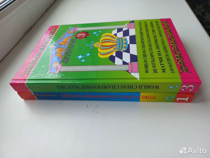 Книги про Шахматы Матчи на первенство мира 1и3 том